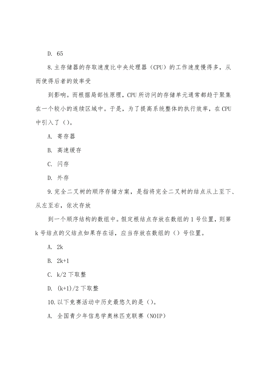 推荐-第十六届全国青少年信息学奥林匹克联赛初赛试题及答案(提高组)_第3页