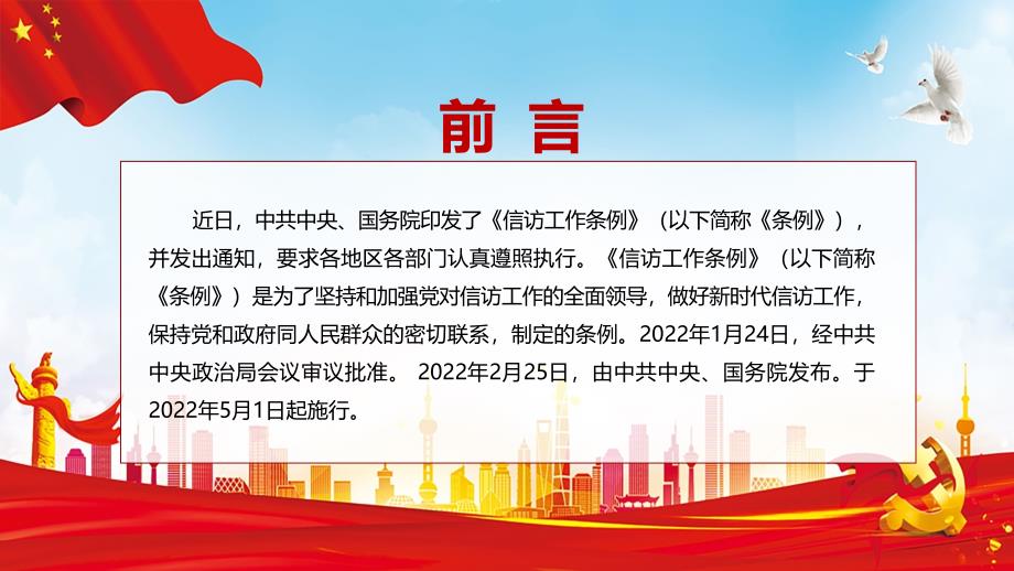 2022最新信访工作条例全文+条例解读《信访工作条例》PPT制度改革的重要成果专题课件_第2页