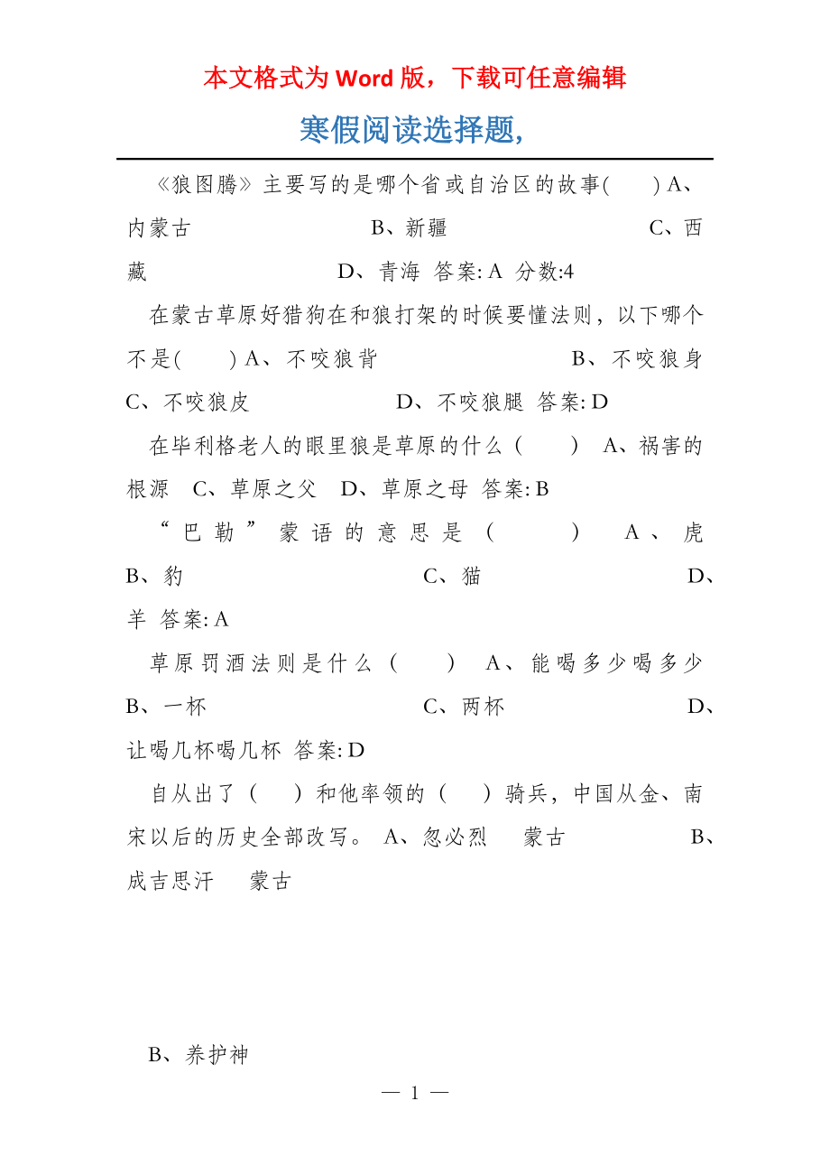 寒假阅读选择题,_第1页