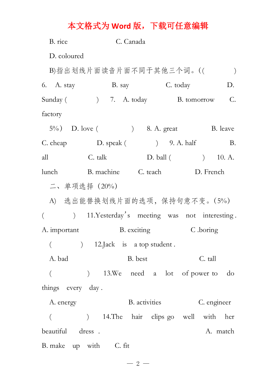 广州市小升初联考英语试卷_第2页