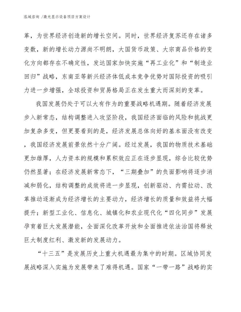 激光显示设备项目方案设计-（范文模板）_第4页