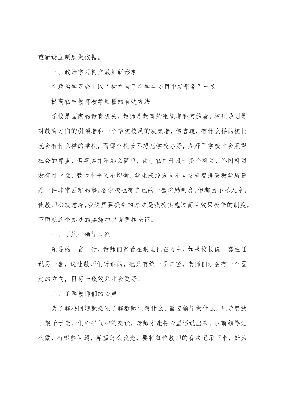 提高初中教育教学质量的有效方法-2022年精选教育文档_第2页