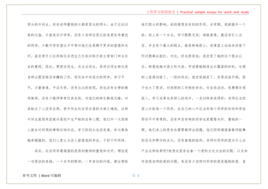 读书心得2000字以上整理_第3页