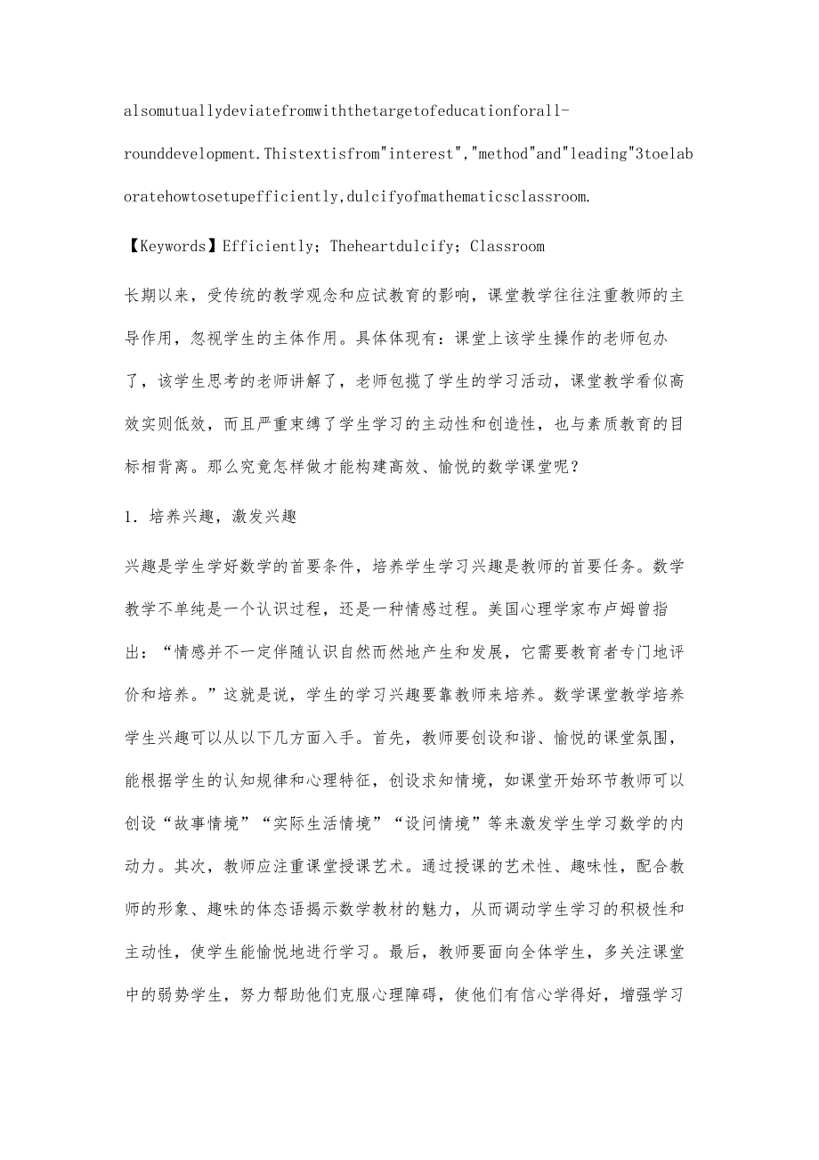 构建高效、愉悦的数学课堂_第2页