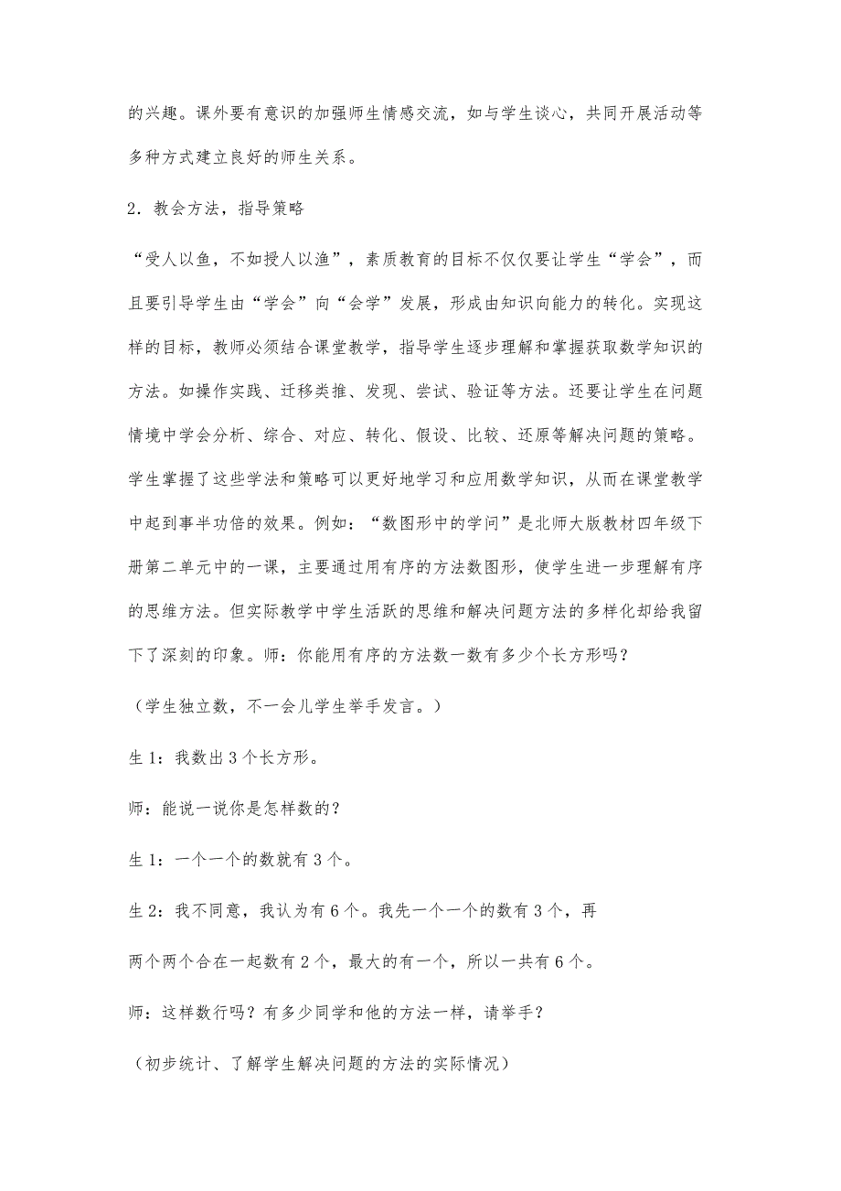 构建高效、愉悦的数学课堂_第3页