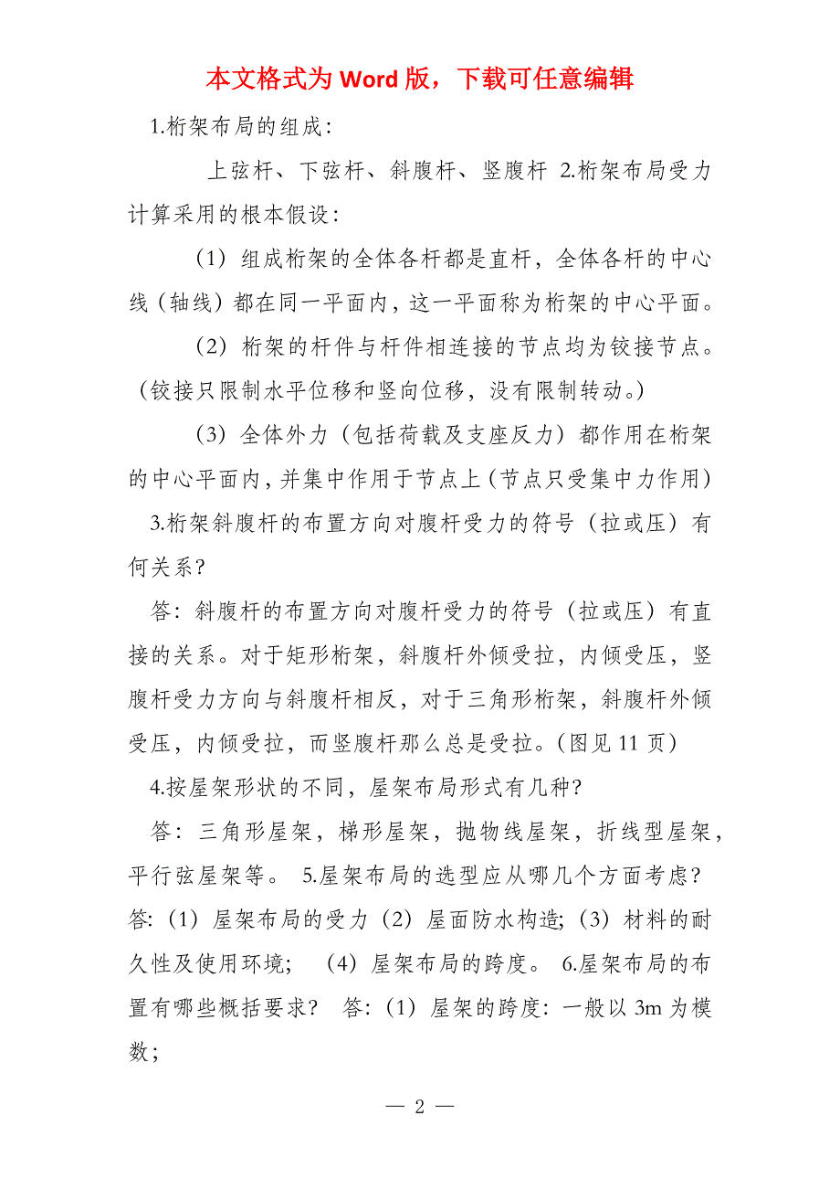 建筑结构选型总复习作业及答案_第2页