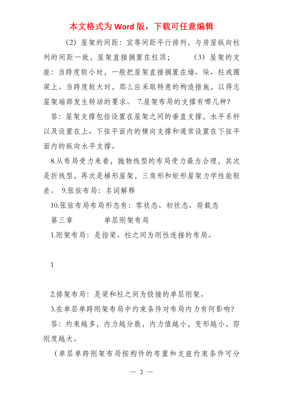 建筑结构选型总复习作业及答案_第3页