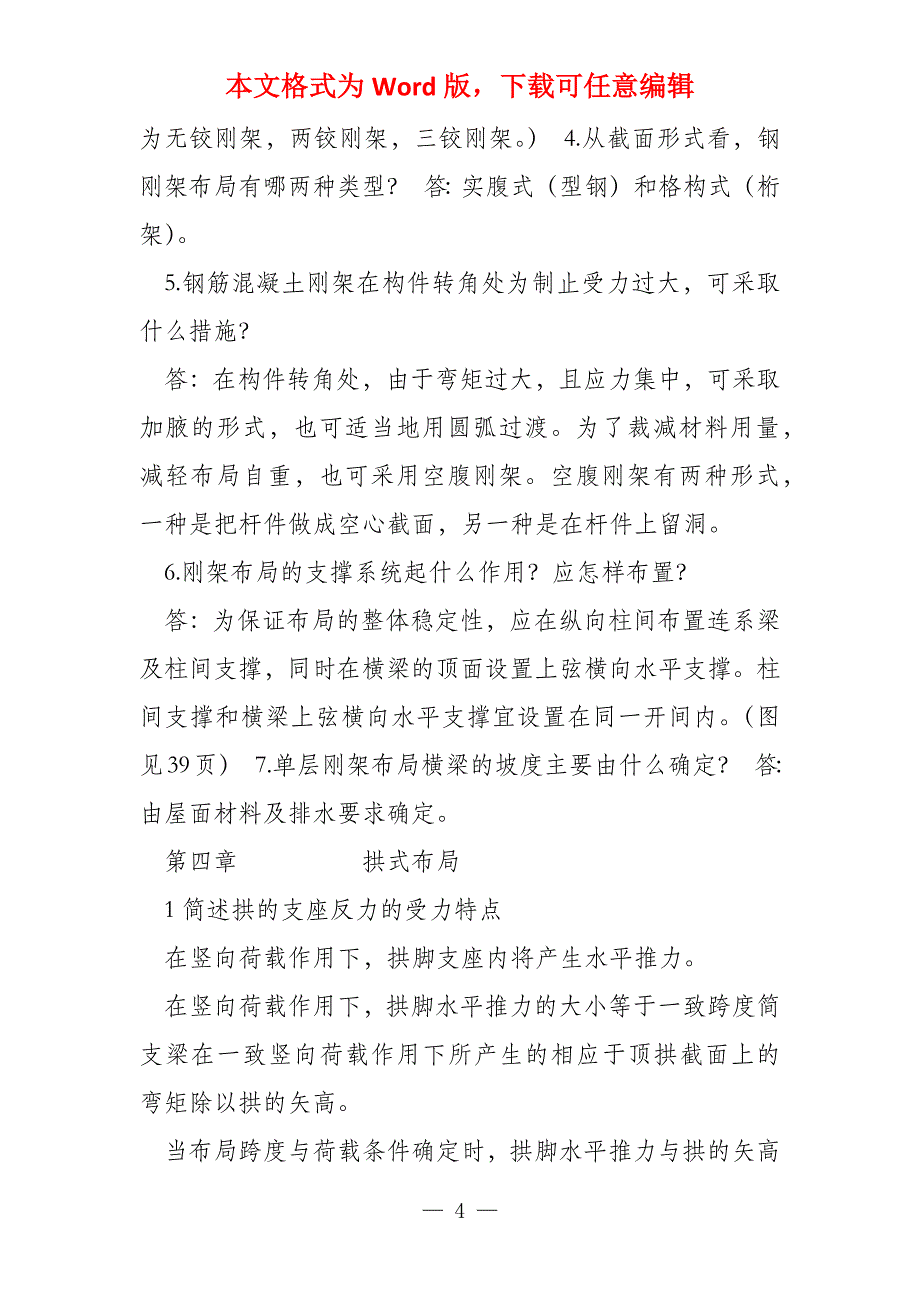 建筑结构选型总复习作业及答案_第4页