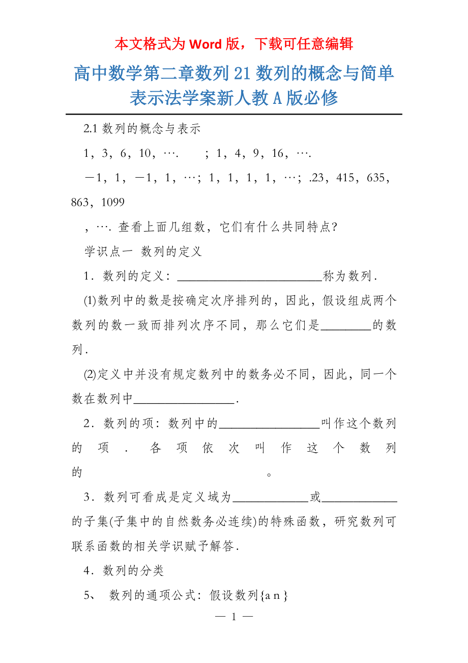 高中数学第二章数列21数列的概念与简单表示法学案新人教A版必修_第1页