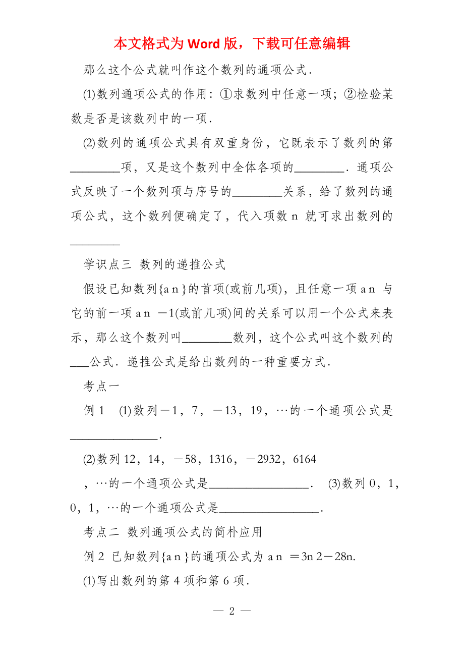 高中数学第二章数列21数列的概念与简单表示法学案新人教A版必修_第2页