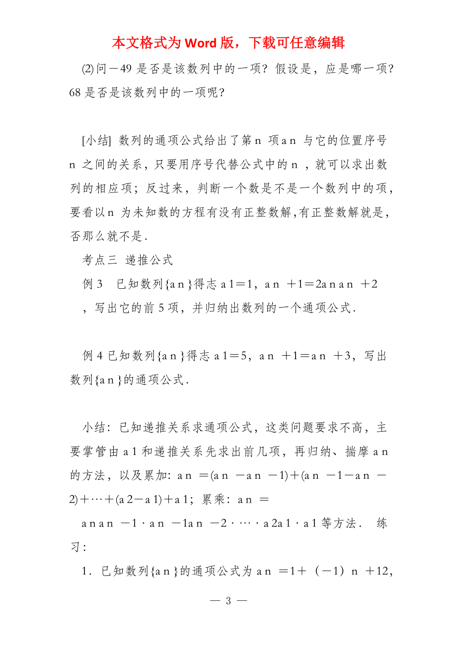 高中数学第二章数列21数列的概念与简单表示法学案新人教A版必修_第3页