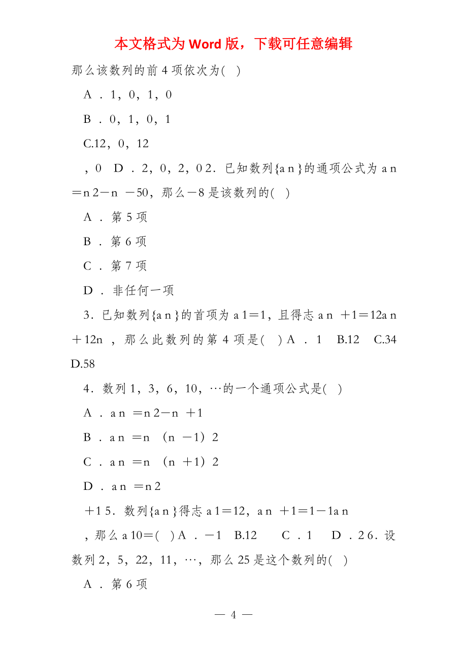 高中数学第二章数列21数列的概念与简单表示法学案新人教A版必修_第4页