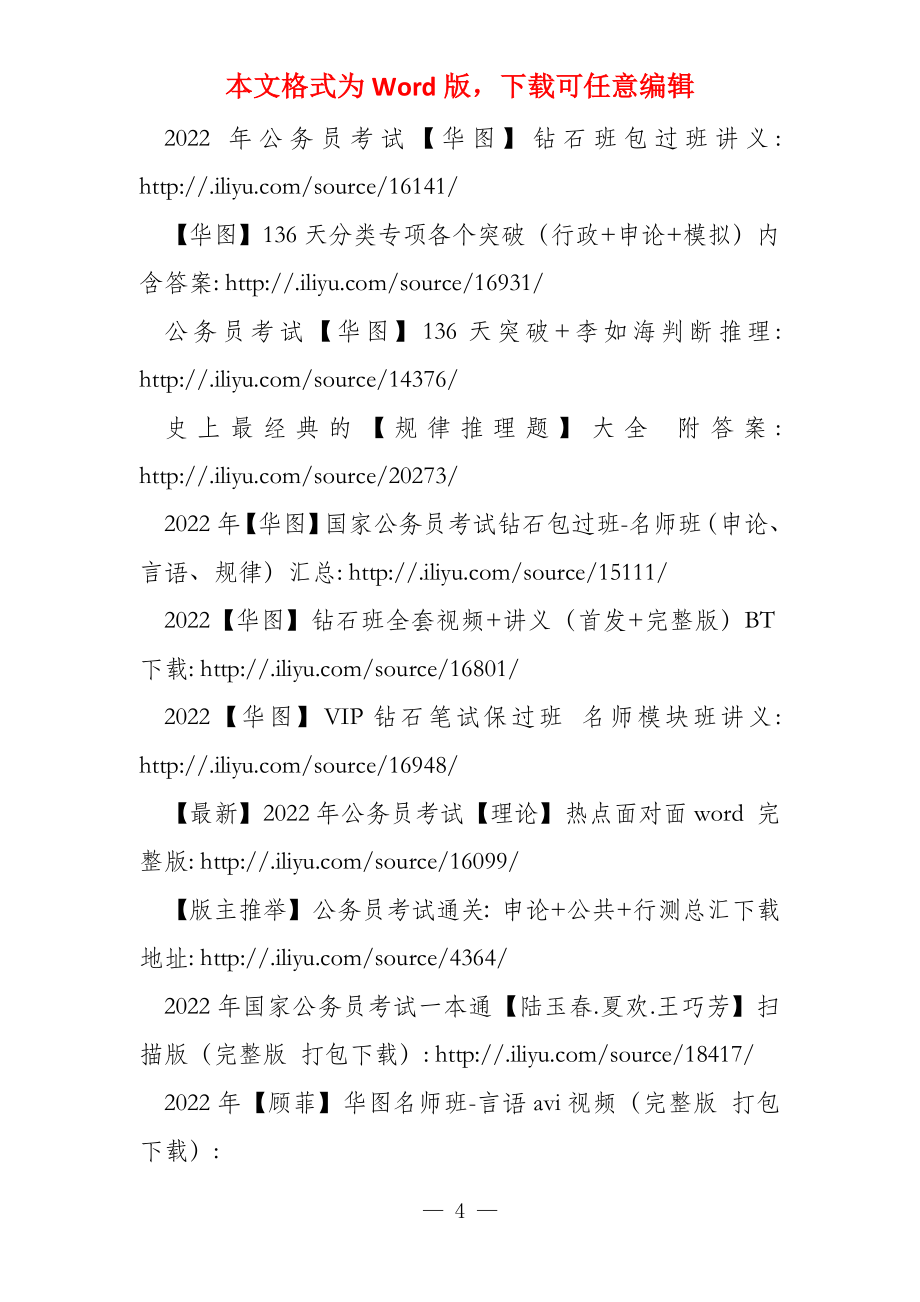 公务员考试视频等资料_第4页