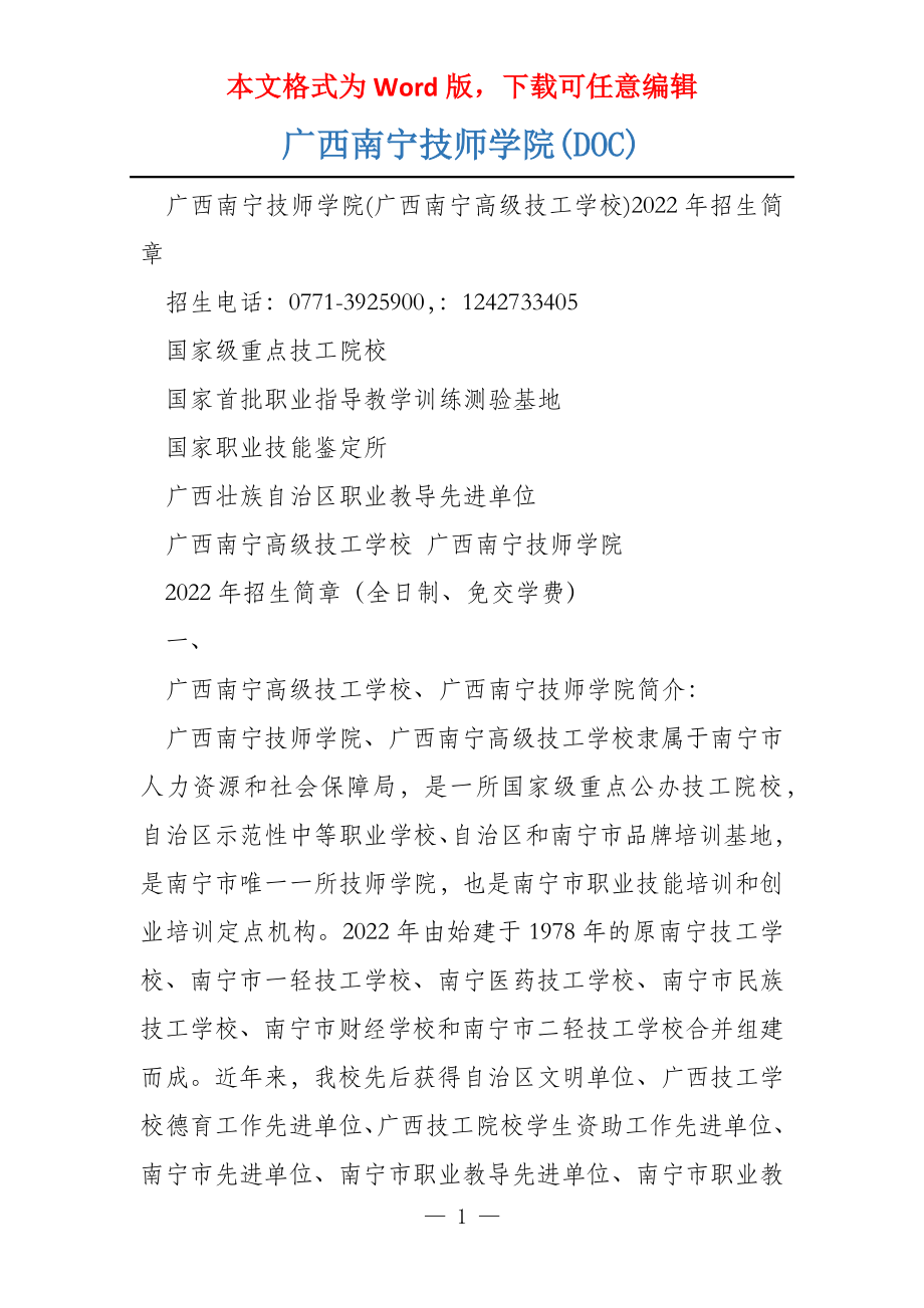 广西南宁技师学院(DOC)_第1页