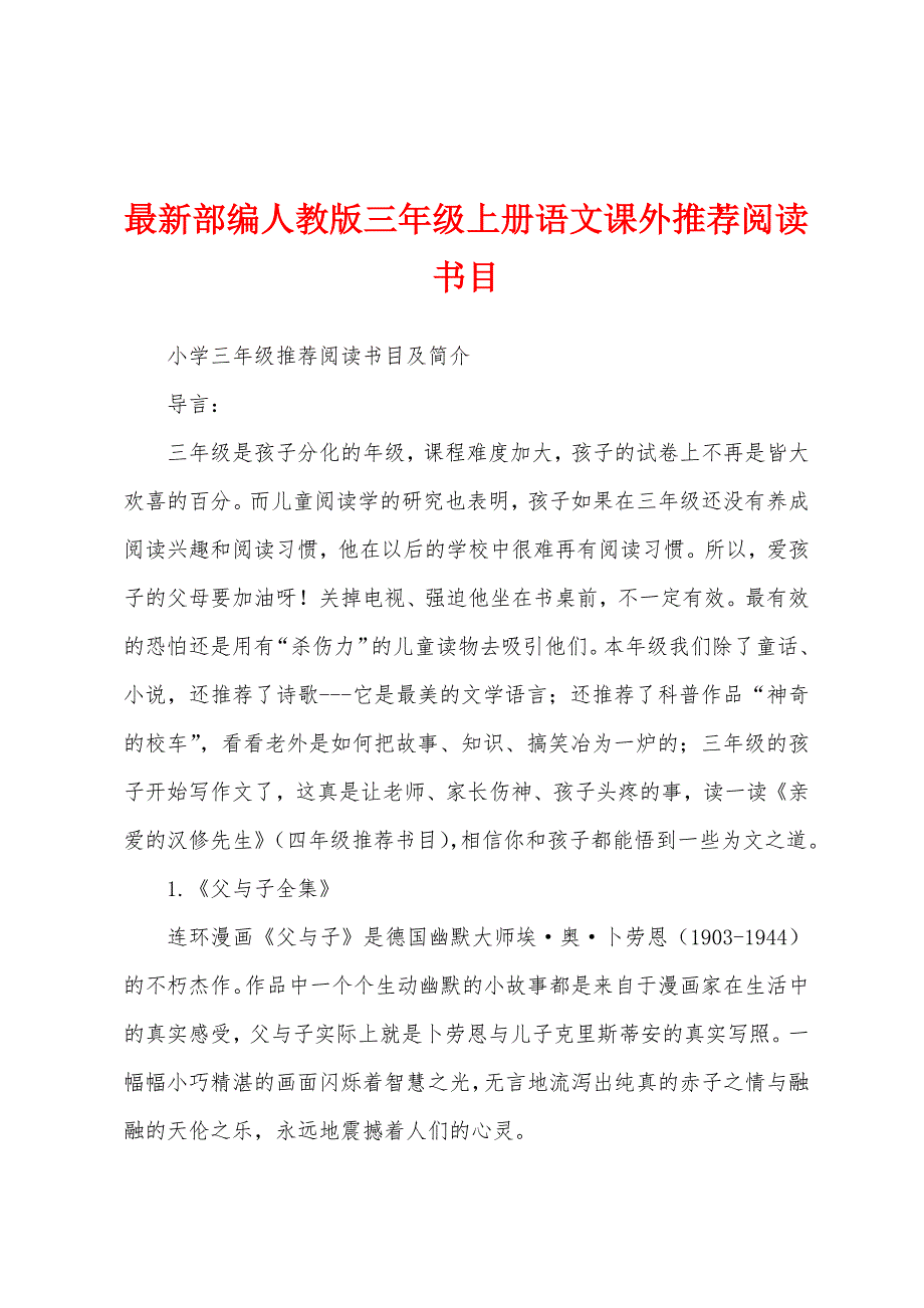 最新部编人教版三年级上册语文课外推荐阅读书目_第1页