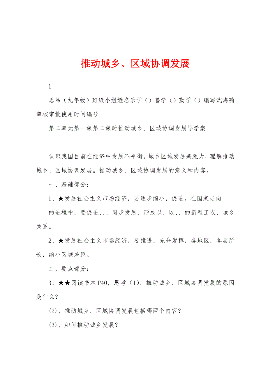 推动城乡、区域协调发展_第1页