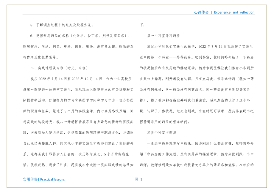 药学社会实践心得体会宣贯_第2页