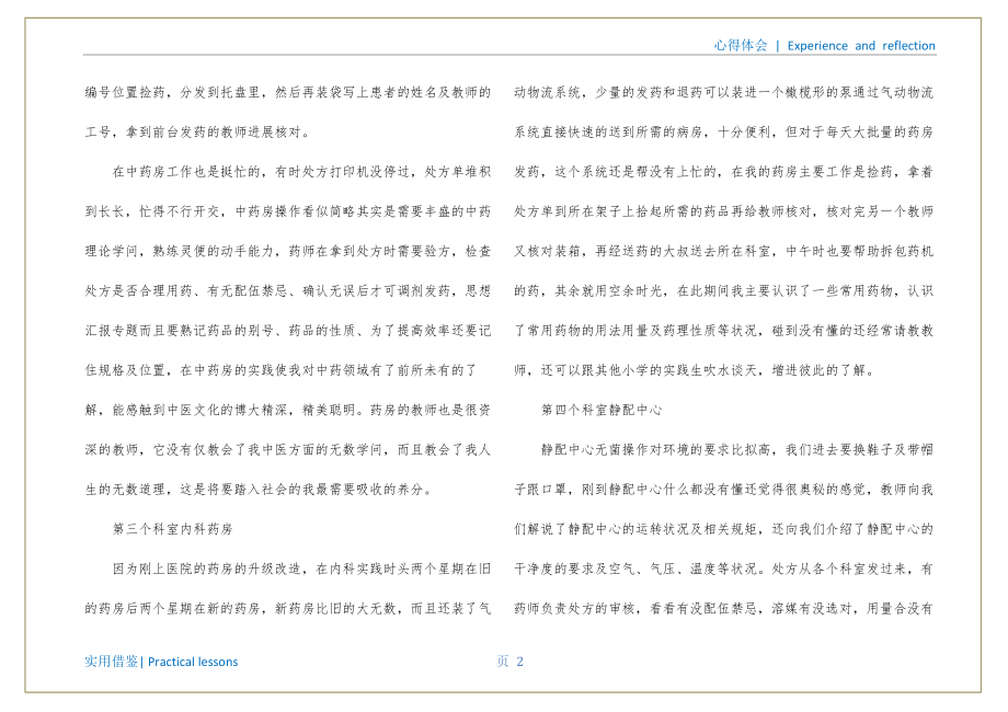 药学社会实践心得体会宣贯_第3页