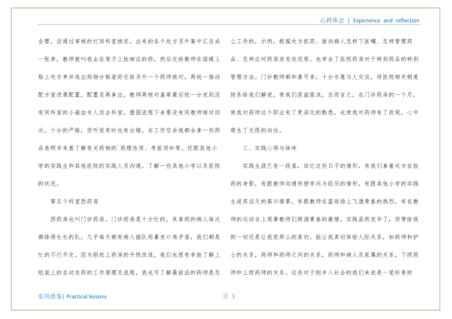 药学社会实践心得体会宣贯_第4页