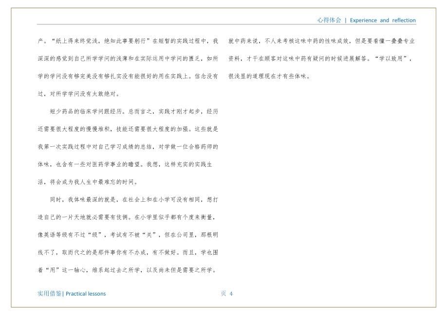 药学社会实践心得体会宣贯_第5页