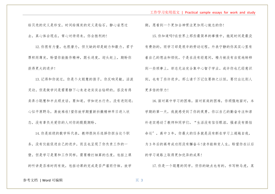 高中毕业生的班主任评语大全分享_第3页