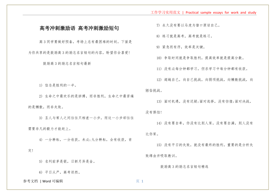 高考冲刺激励语 高考冲刺激励短句实用_第1页