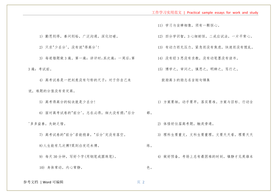 高考冲刺激励语 高考冲刺激励短句实用_第2页