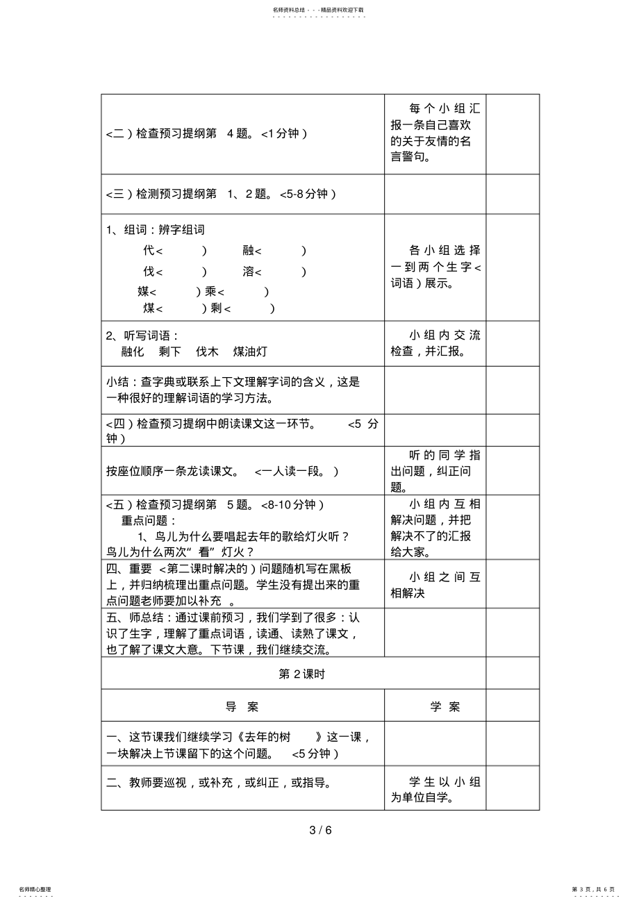 2022年《去的树》教案_第3页