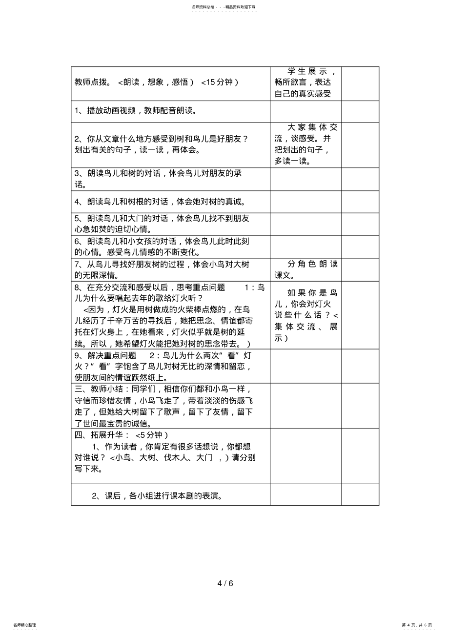 2022年《去的树》教案_第4页