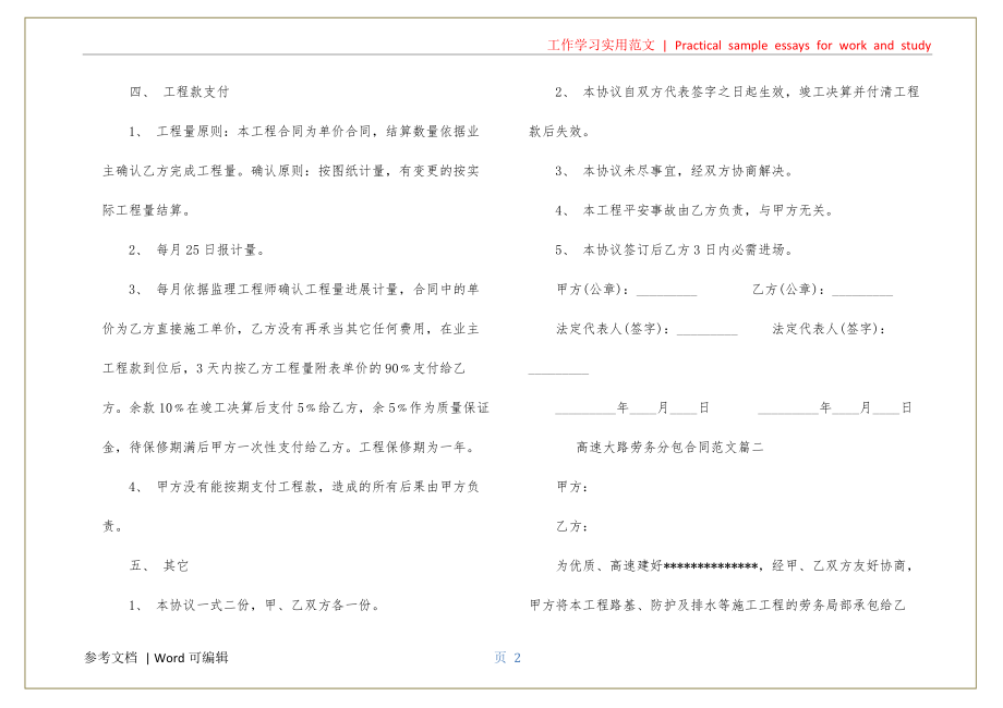 高速公路劳务分包合同范本归纳_第2页