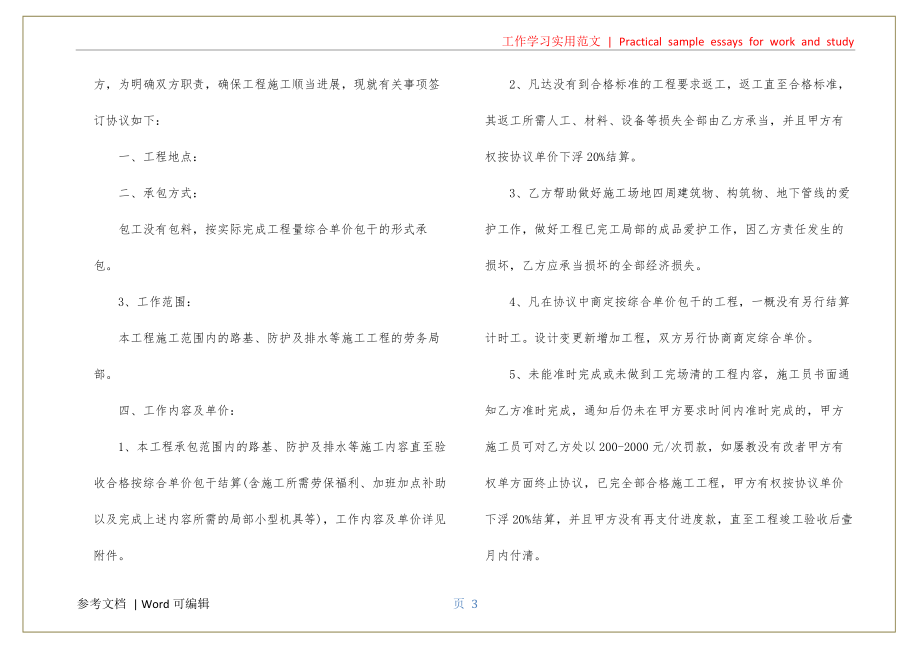 高速公路劳务分包合同范本归纳_第3页