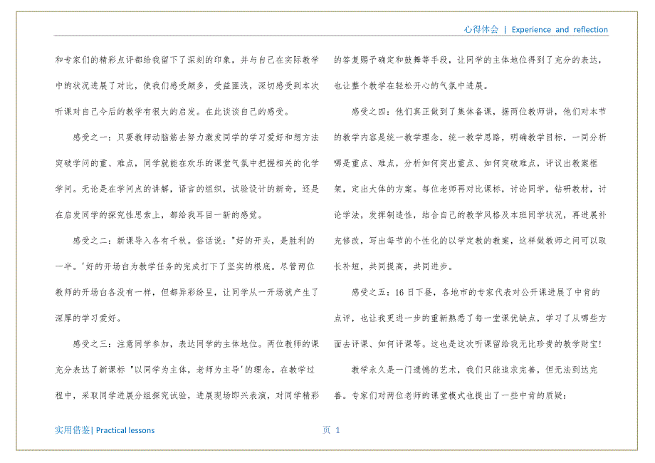 高中化学听课心得体会(高中化学听课记录20篇)文件_第2页