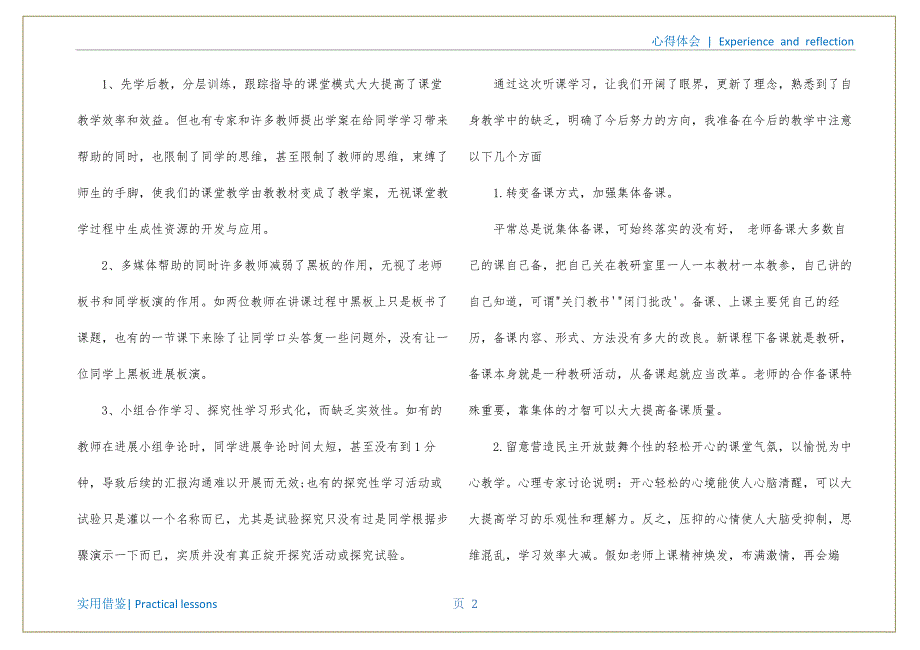 高中化学听课心得体会(高中化学听课记录20篇)文件_第3页