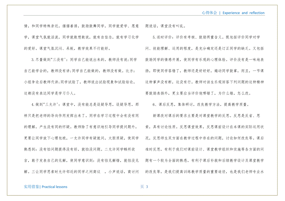 高中化学听课心得体会(高中化学听课记录20篇)文件_第4页