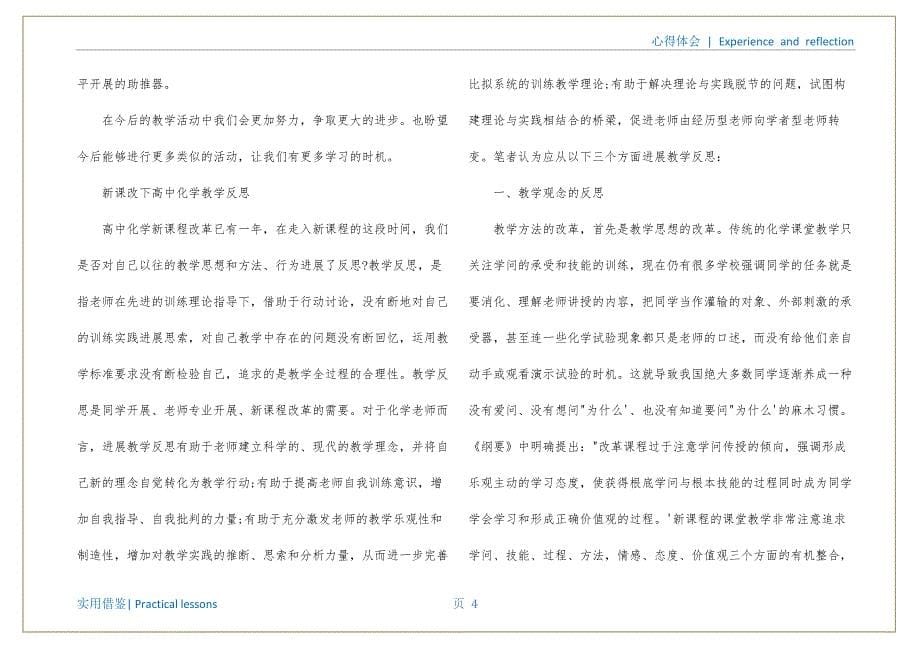 高中化学听课心得体会(高中化学听课记录20篇)文件_第5页