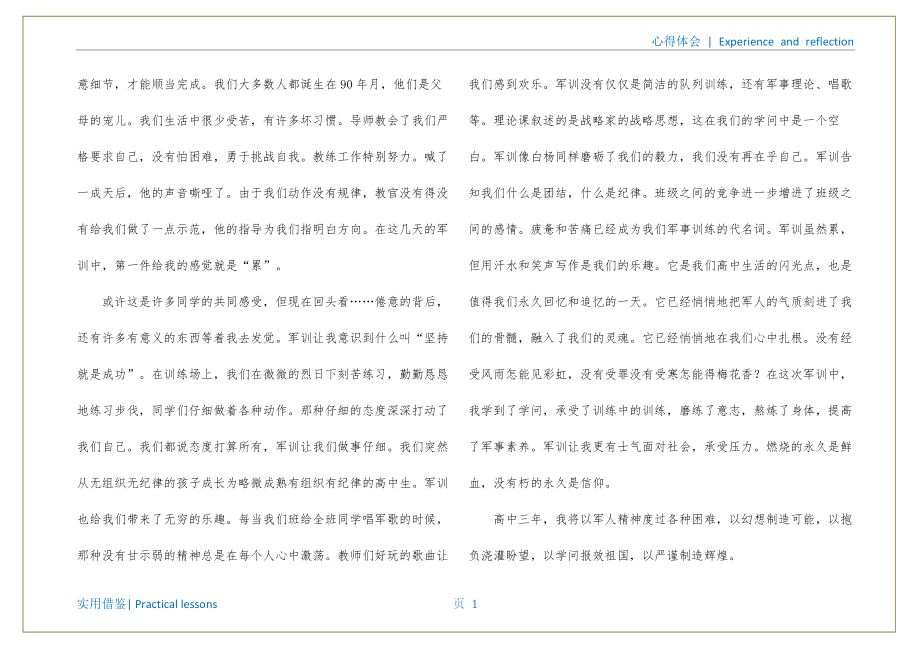 观看军训心得体会(初一军训心得体会600字范文2022年)整理_第2页