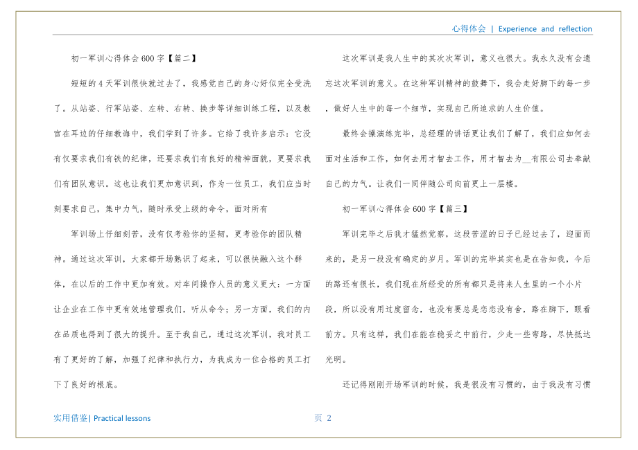 观看军训心得体会(初一军训心得体会600字范文2022年)整理_第3页