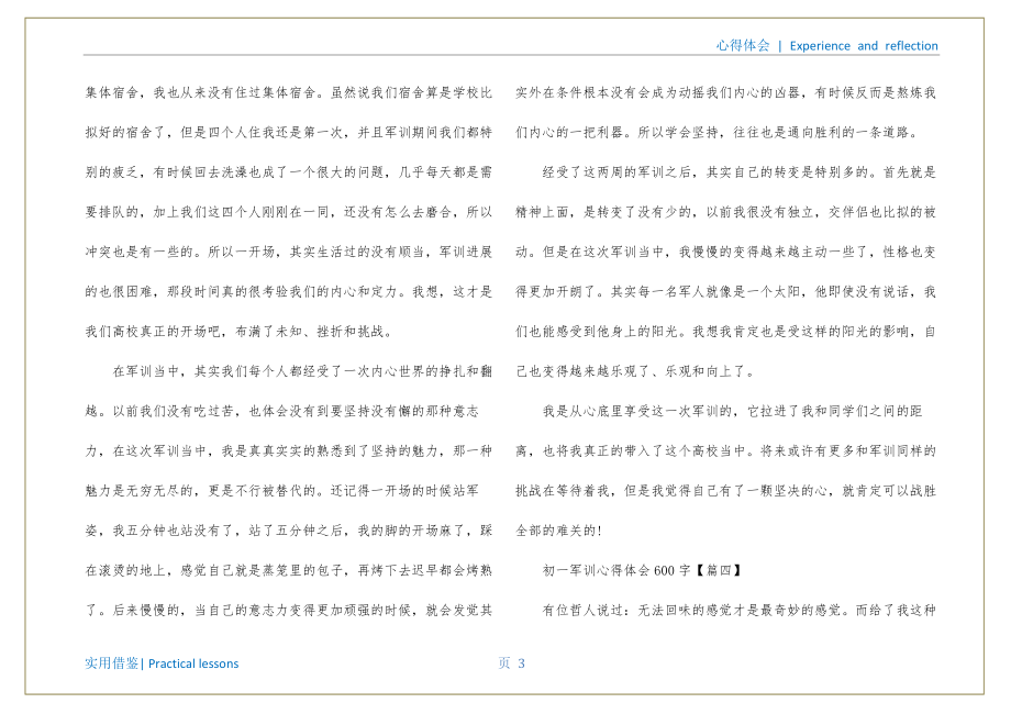 观看军训心得体会(初一军训心得体会600字范文2022年)整理_第4页