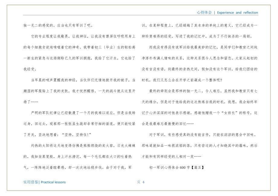 观看军训心得体会(初一军训心得体会600字范文2022年)整理_第5页