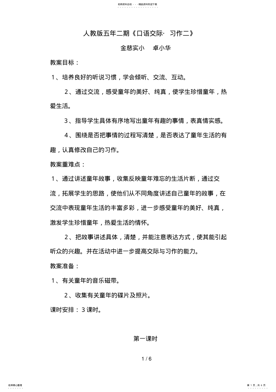 2022年五年级下册《口语交际习作二》_第1页