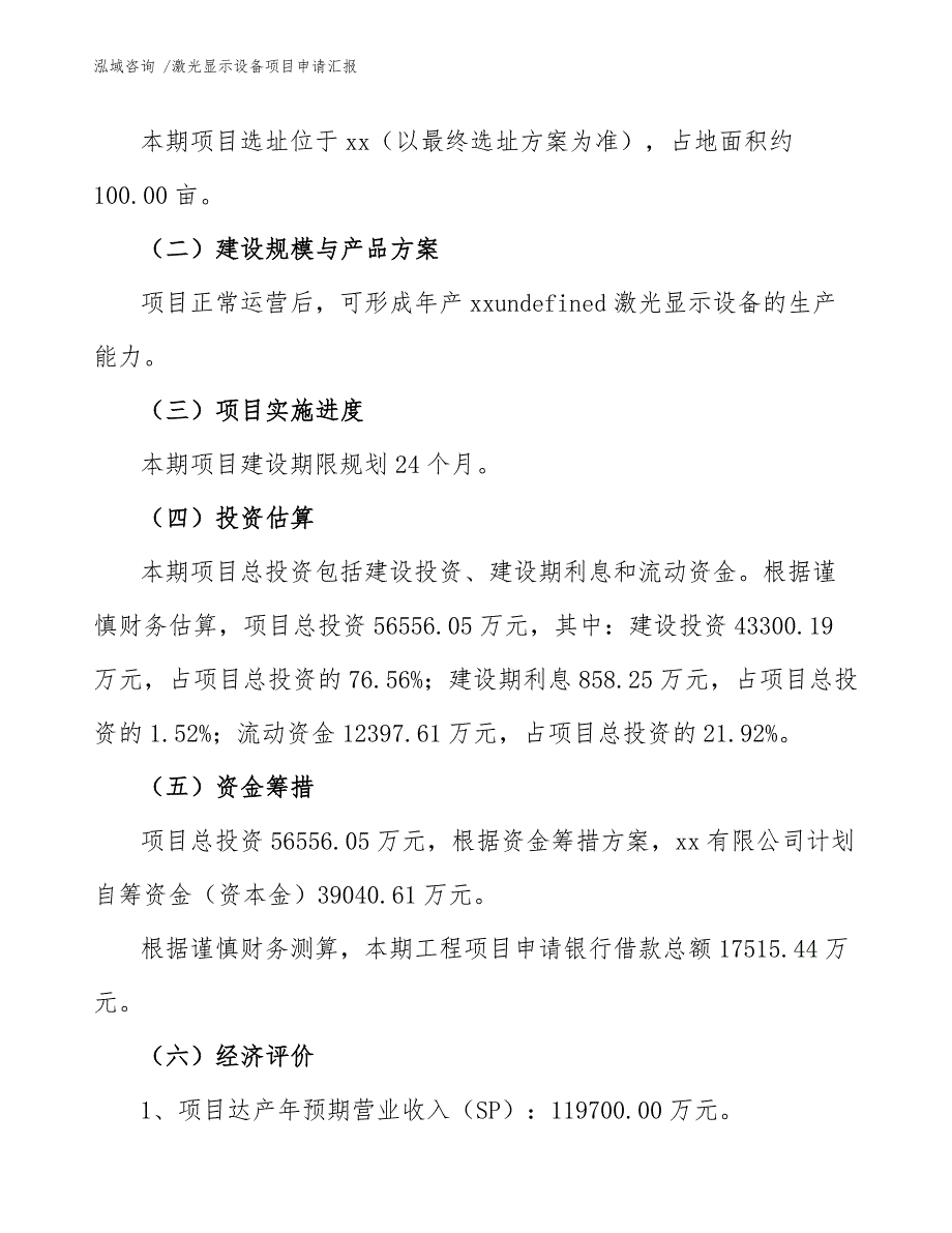 激光显示设备项目申请汇报_第4页