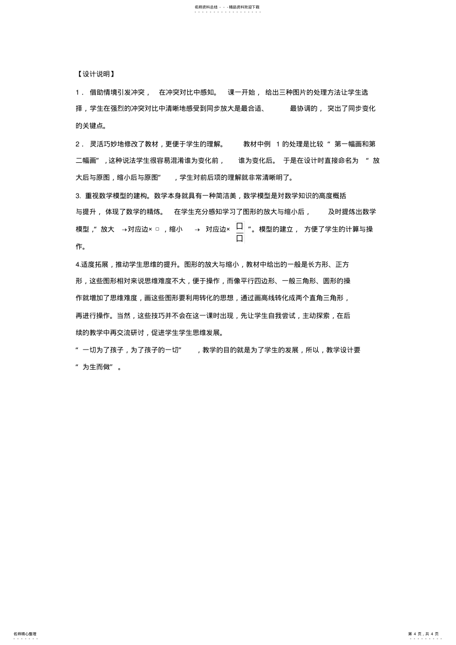 2022年《图形的放大或缩小》教学设计_第4页