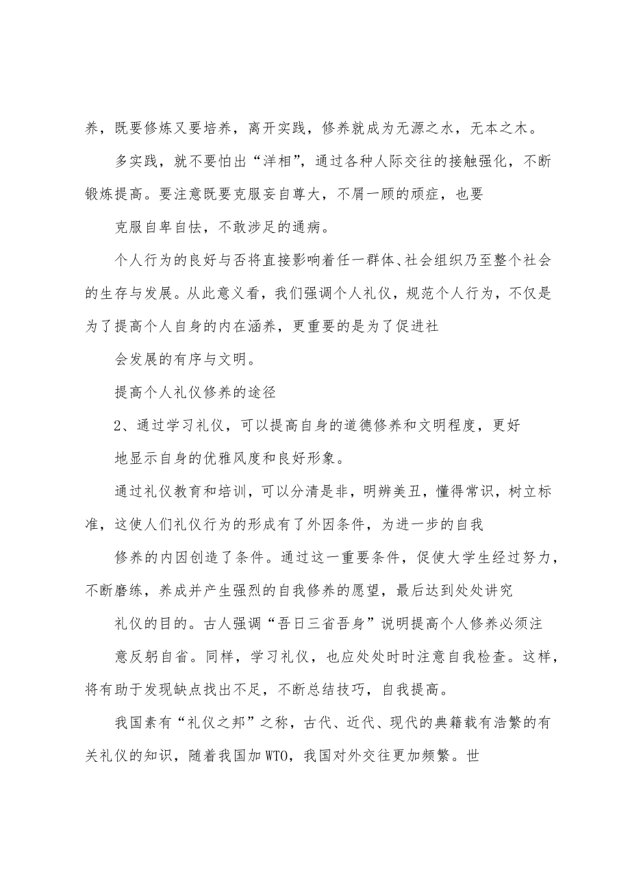 提高个人礼仪修养的途径_第2页