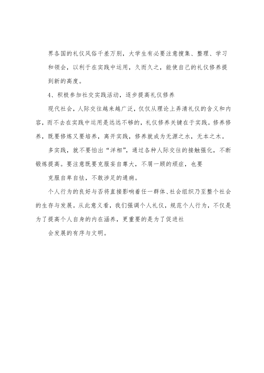 提高个人礼仪修养的途径_第3页