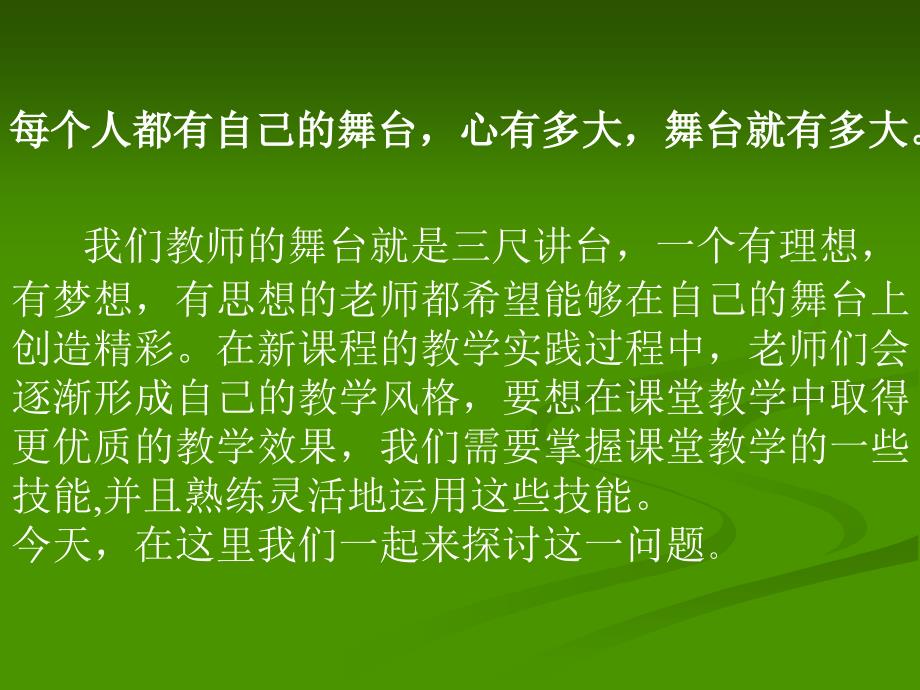 初中化学课堂教学技能及实践课件_第1页