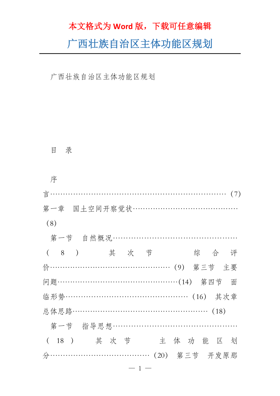 广西壮族自治区主体功能区规划_第1页