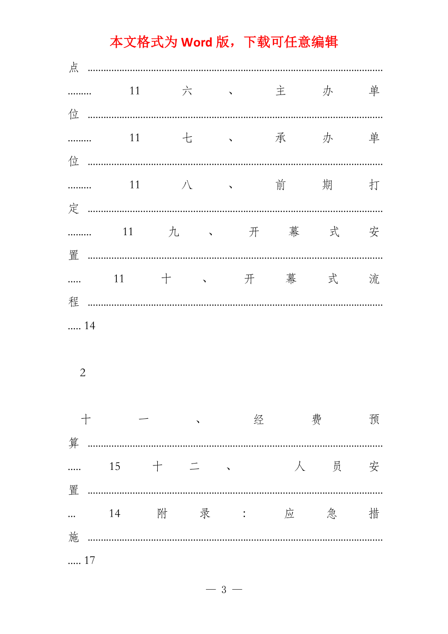 高校校园主题文化节策划方案书(耕耘青春梦想,绽放青春魅力)_第3页