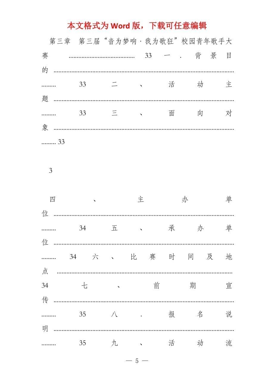 高校校园主题文化节策划方案书(耕耘青春梦想,绽放青春魅力)_第5页