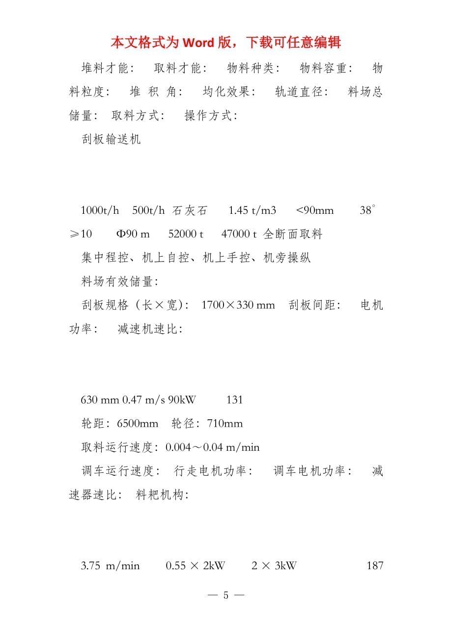 建德海螺ATOX50立磨操作规程及维护_第5页