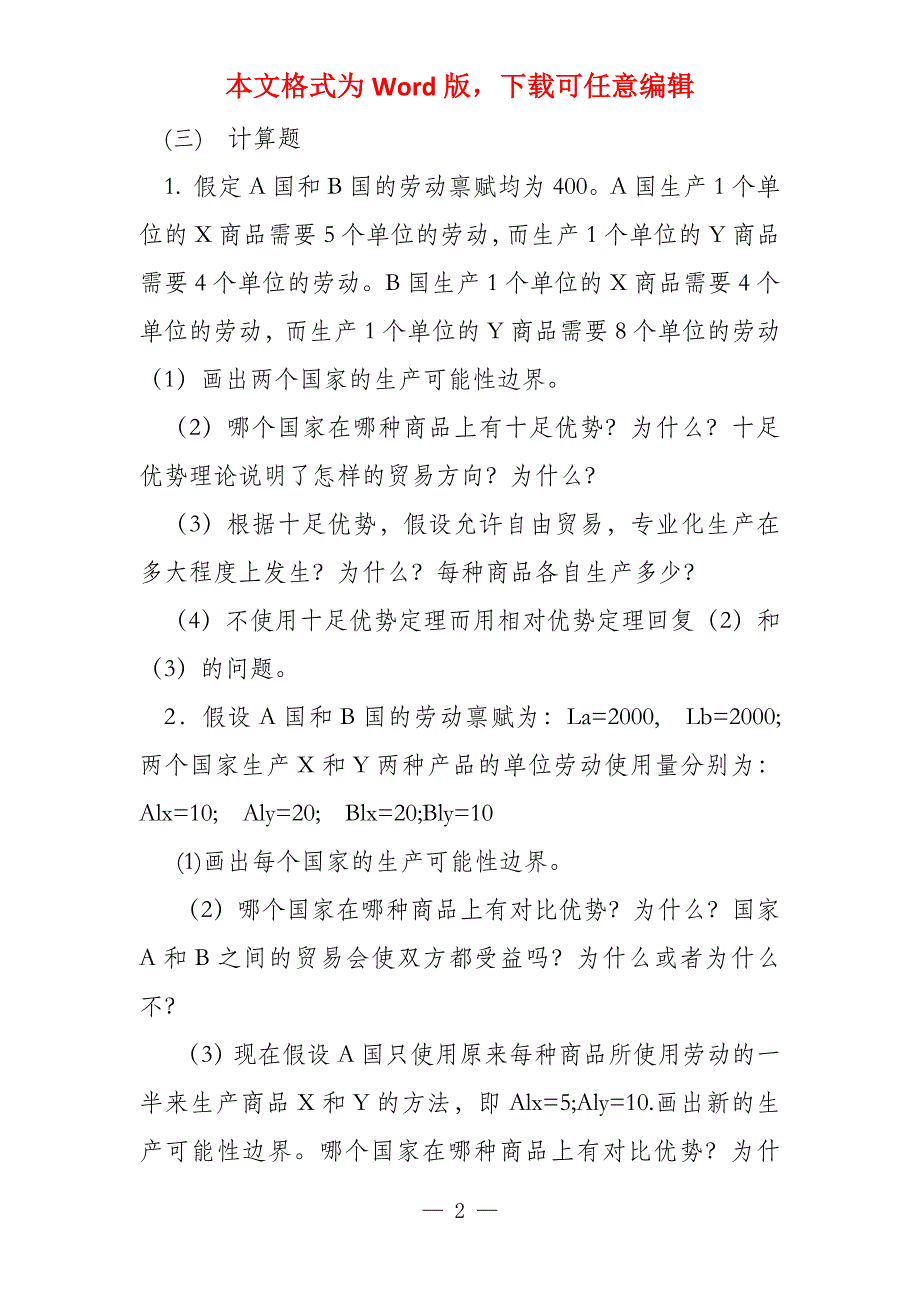 国际经济学习题与答案2 202218_第2页